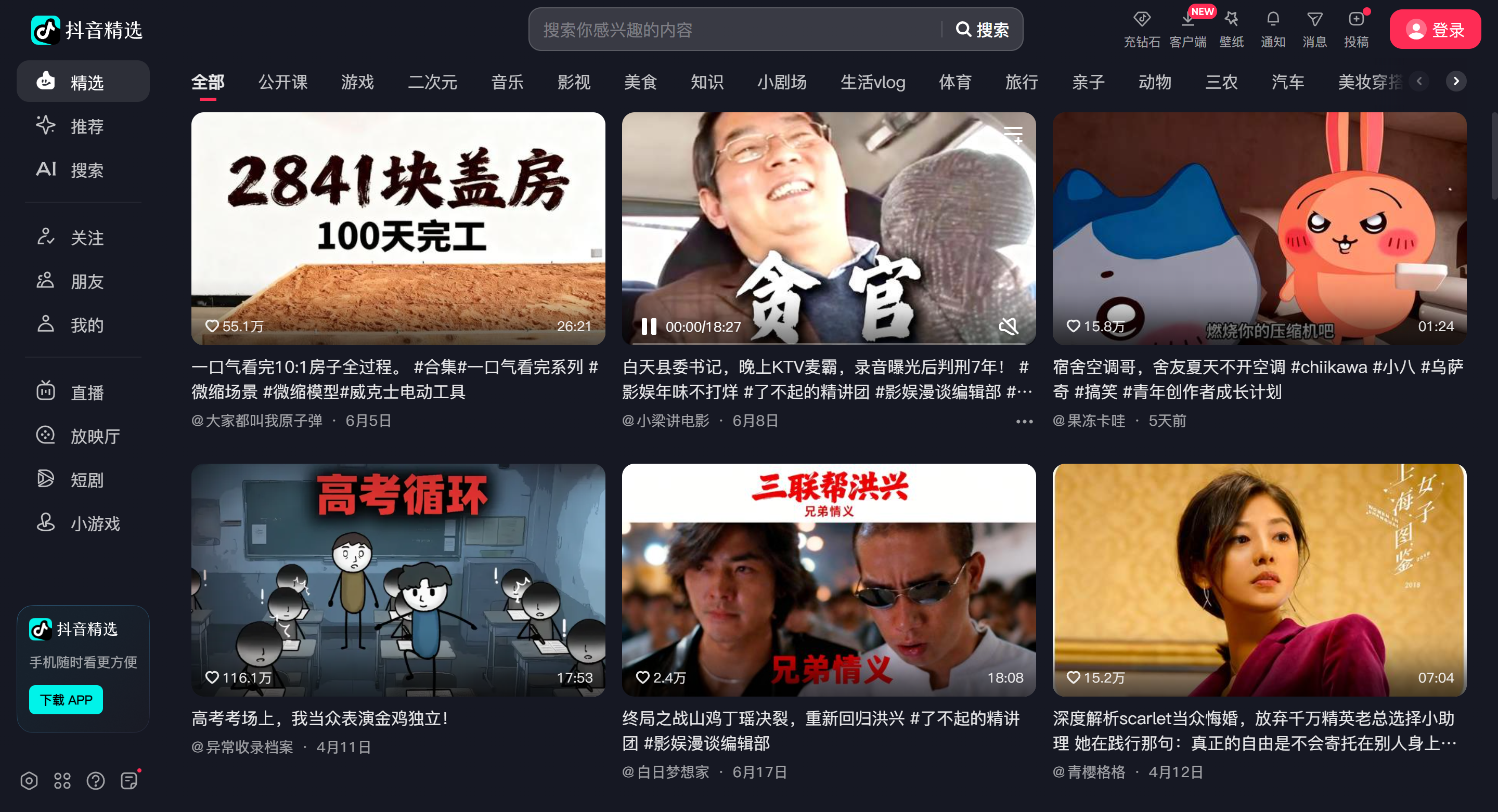 抖音