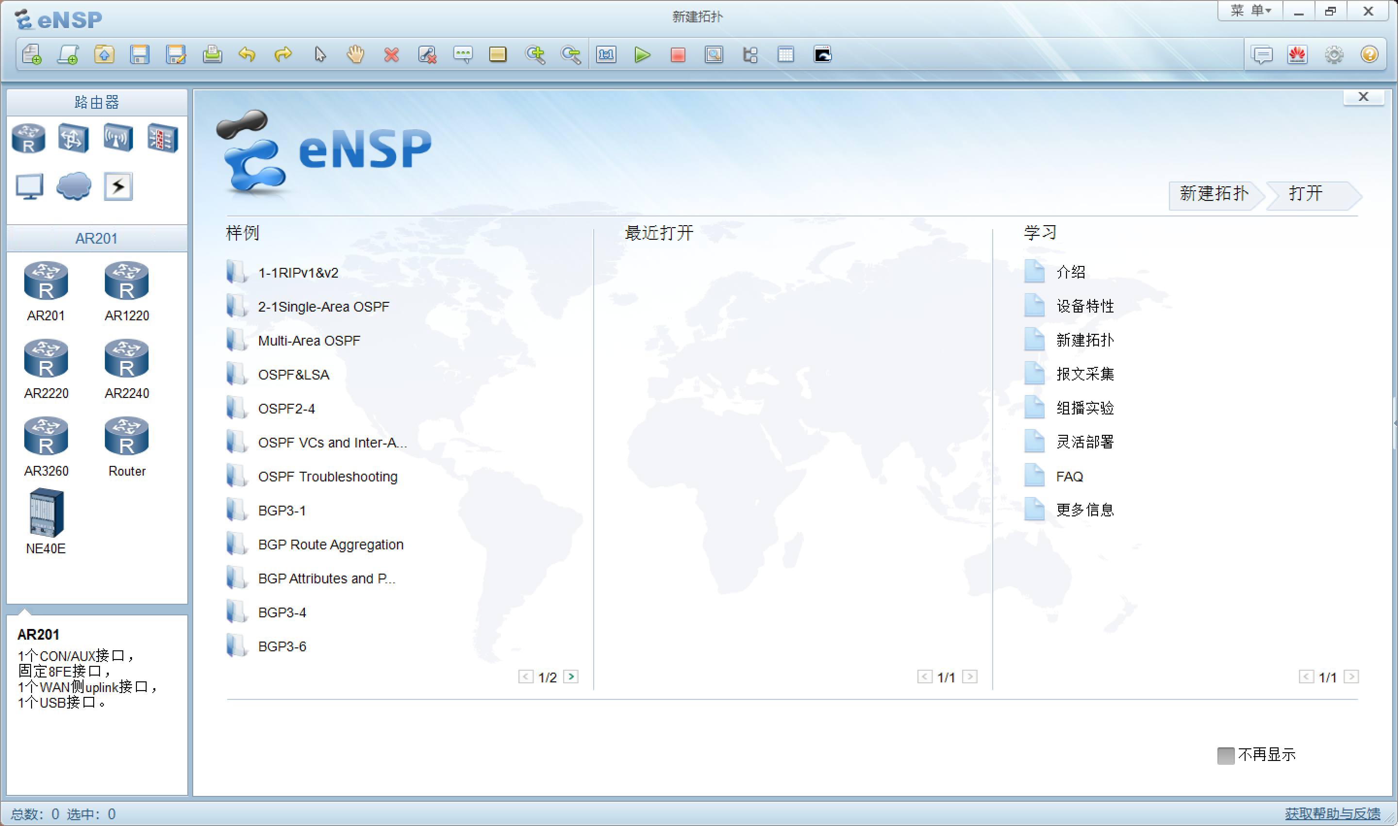 eNSP华为网络模拟器