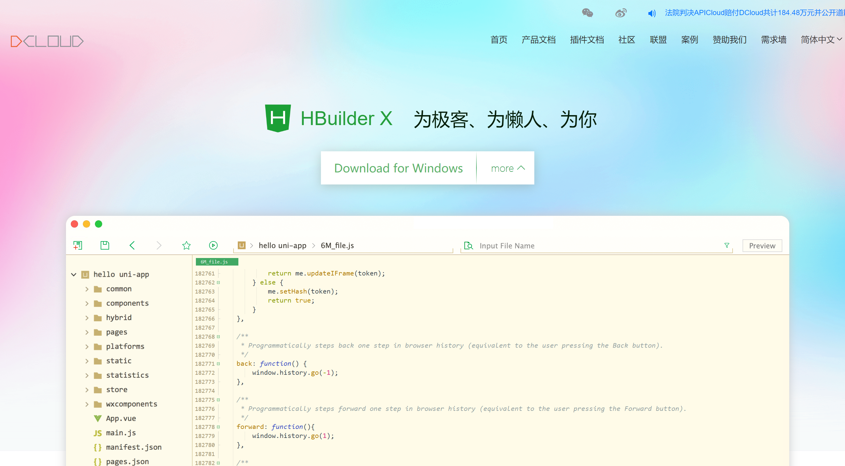 HBuilder X