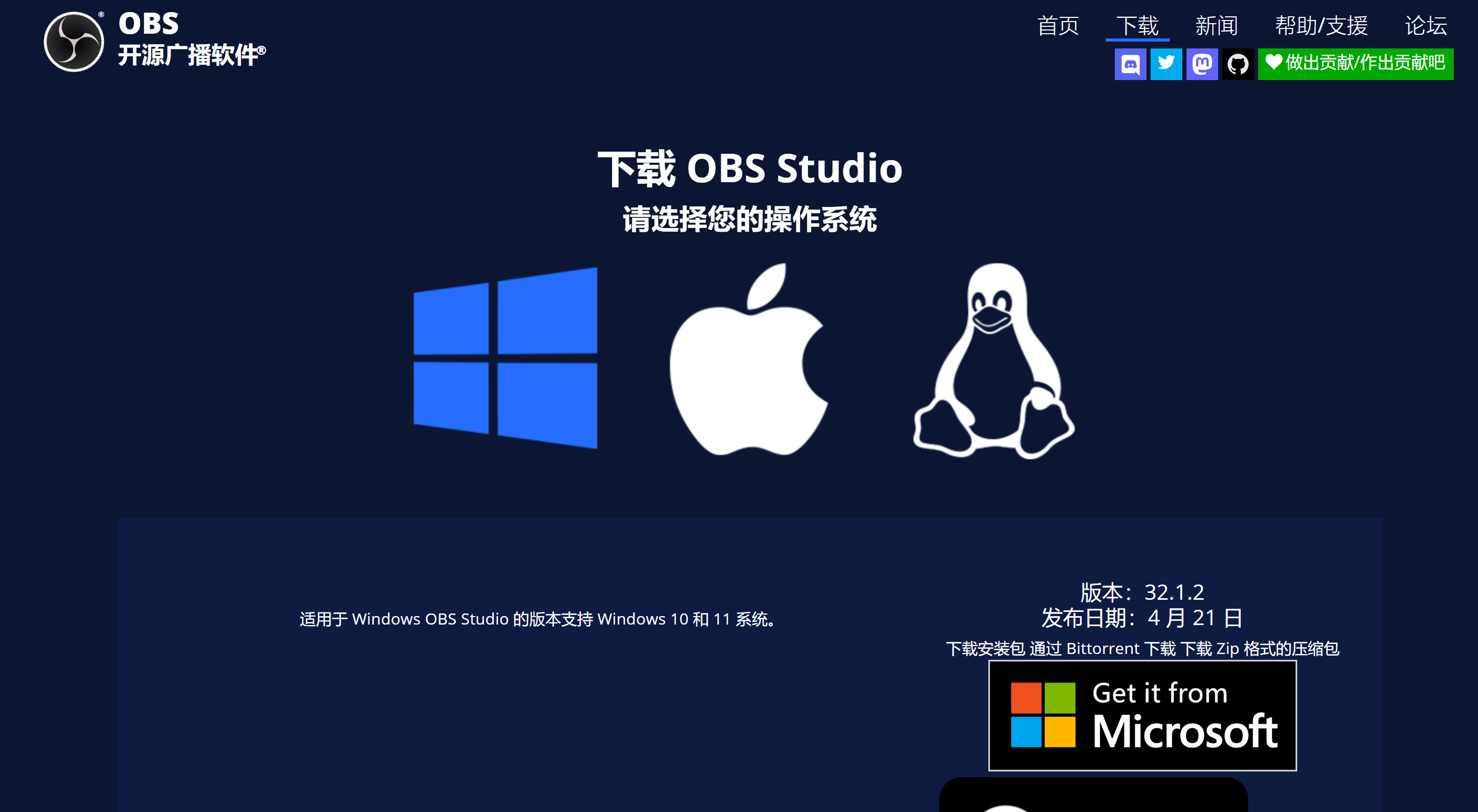 OBS Studio