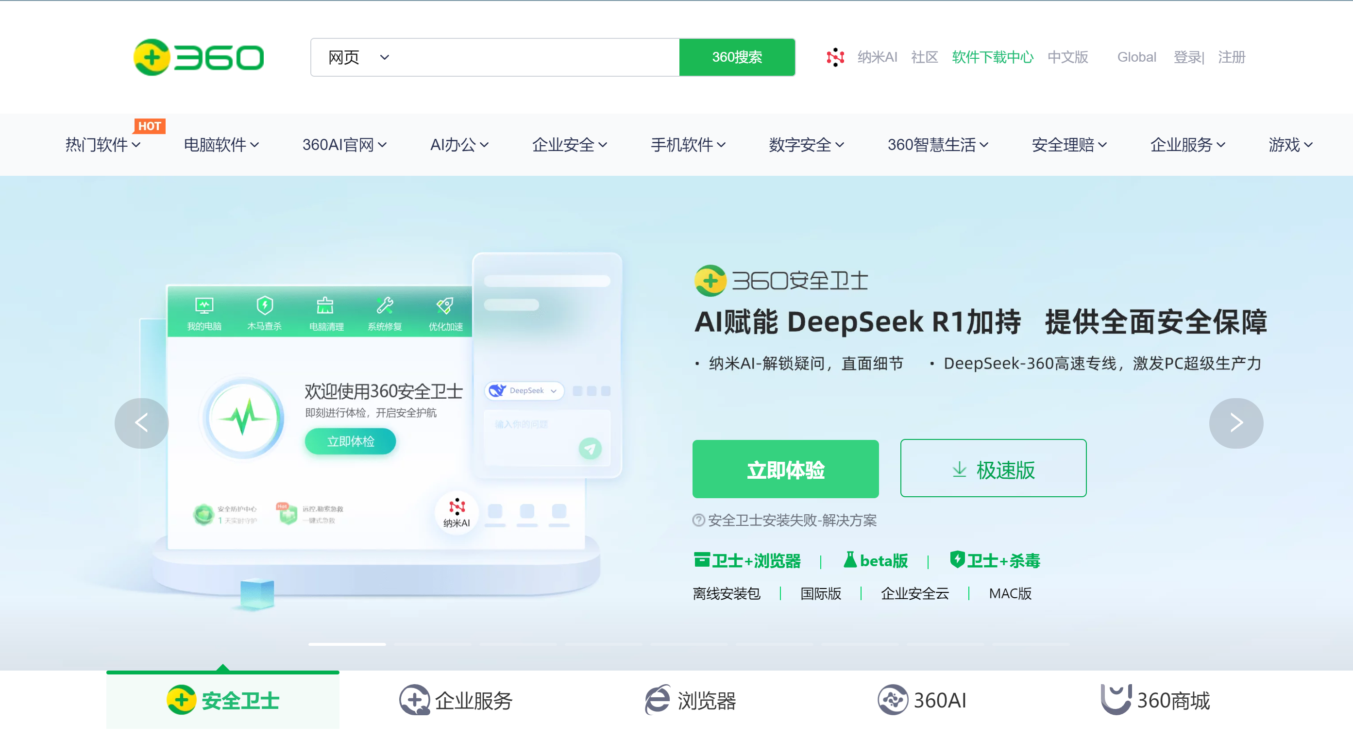 360安全卫士极速版
