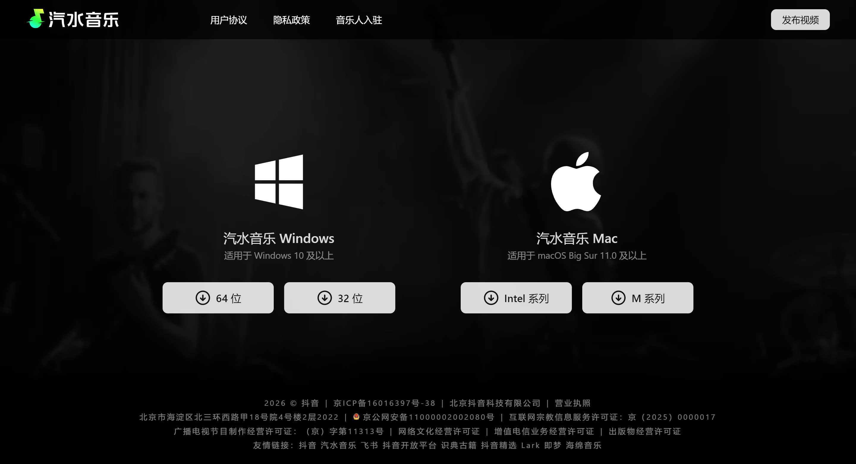 汽水音乐