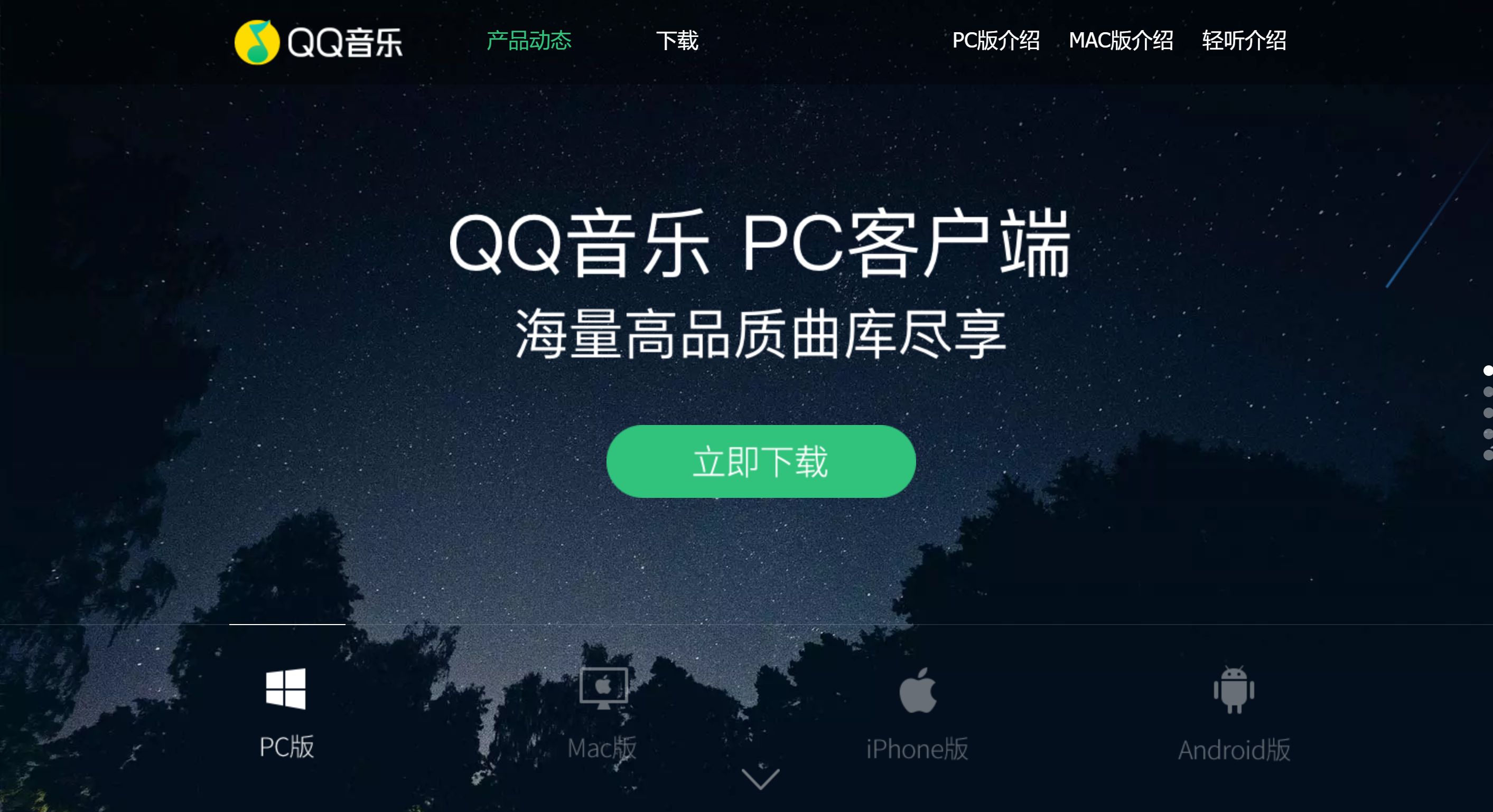 QQ音乐