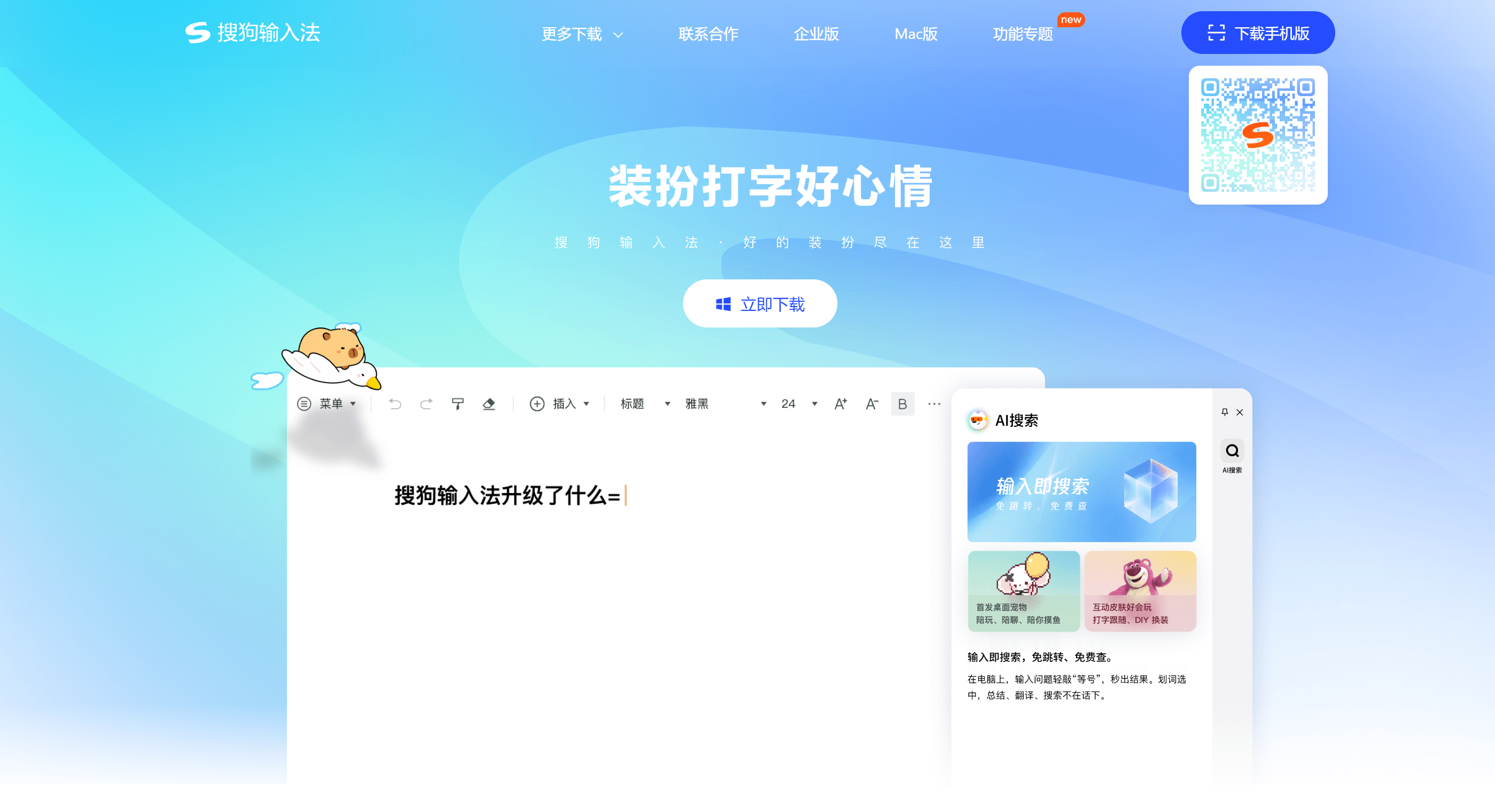 搜狗输入法