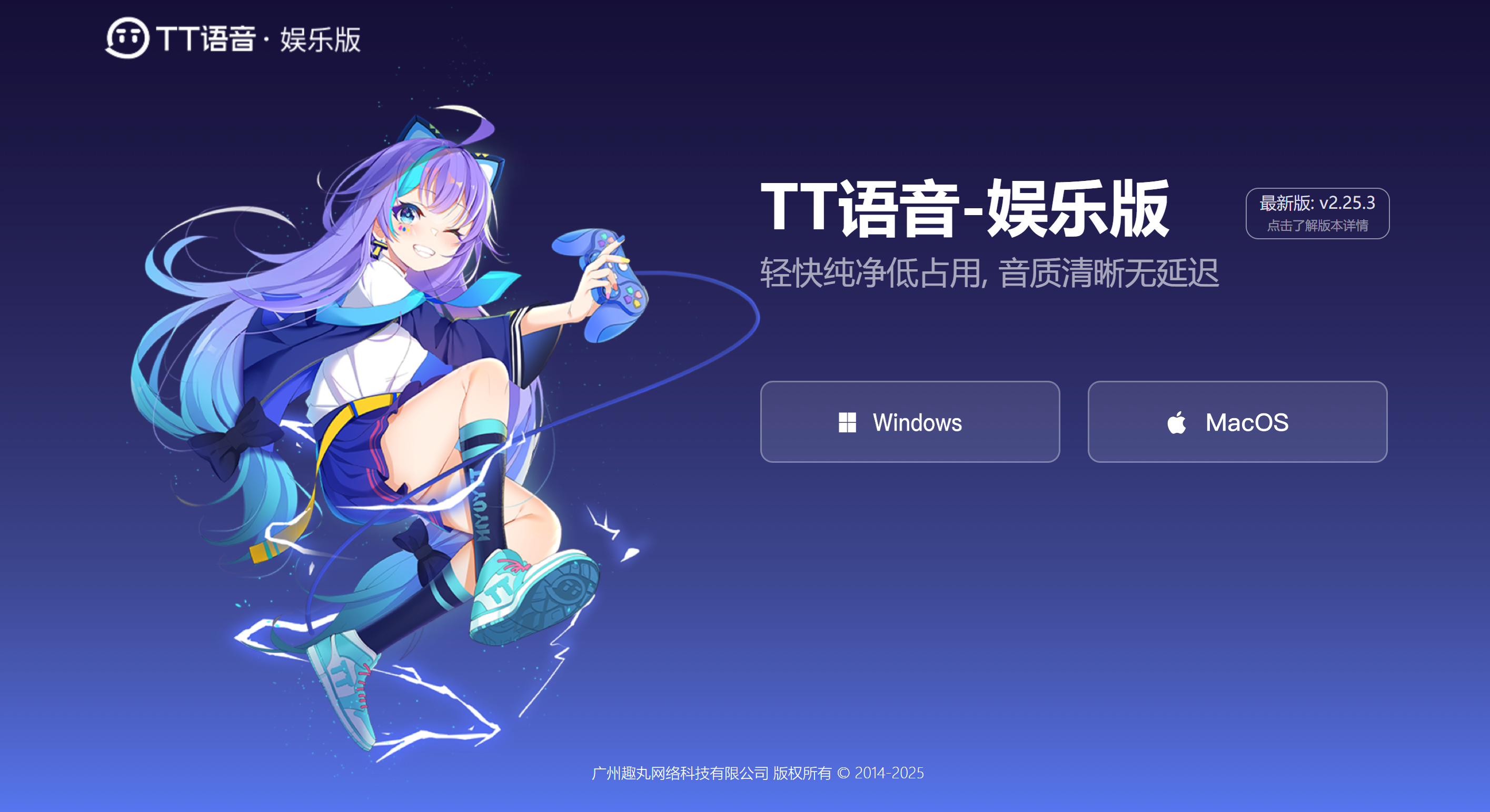 TT语音