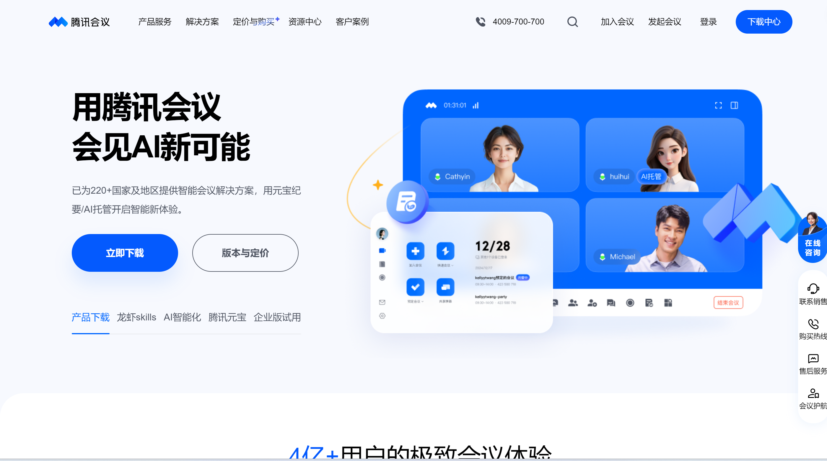 腾讯会议