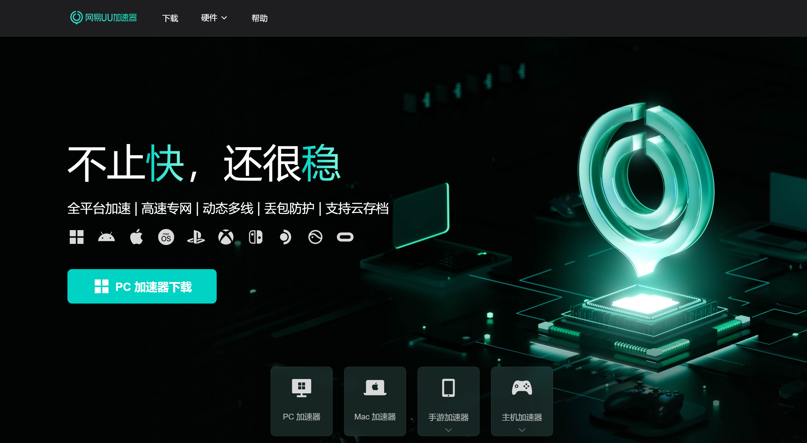 UU加速器