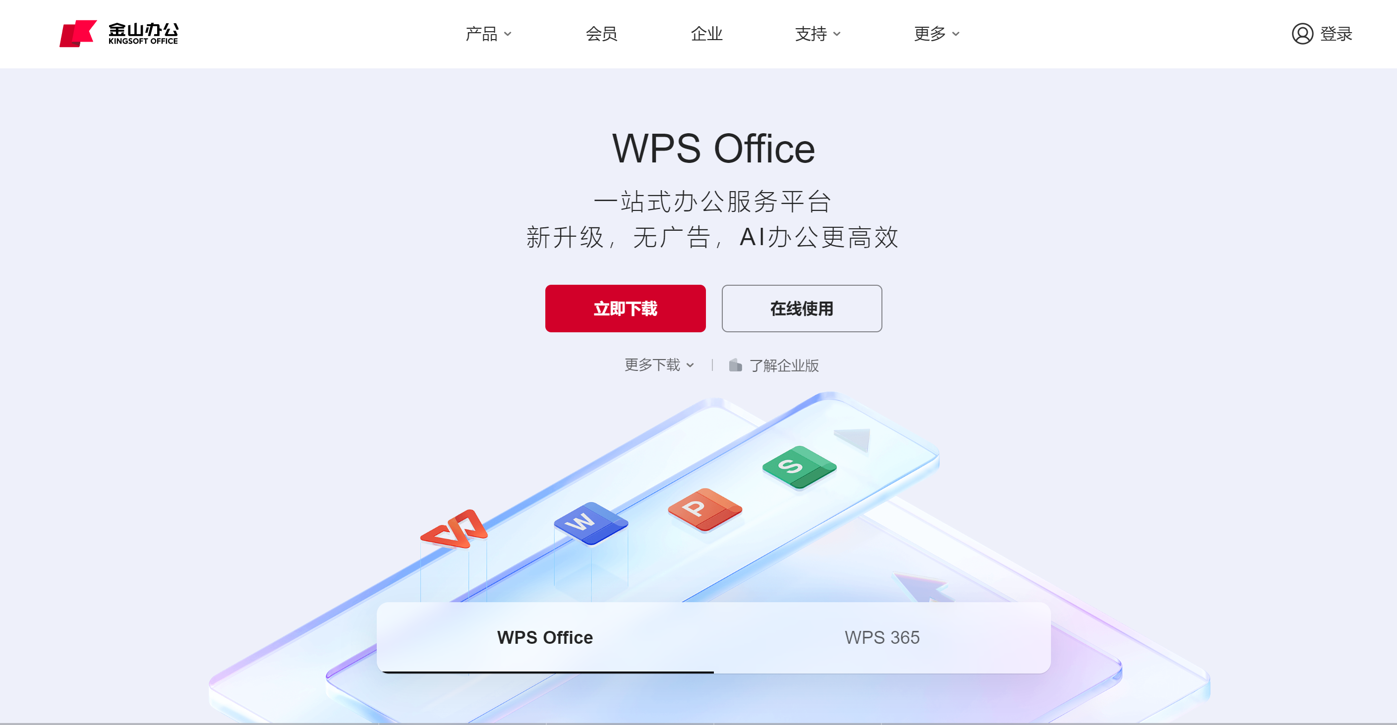 WPS Office