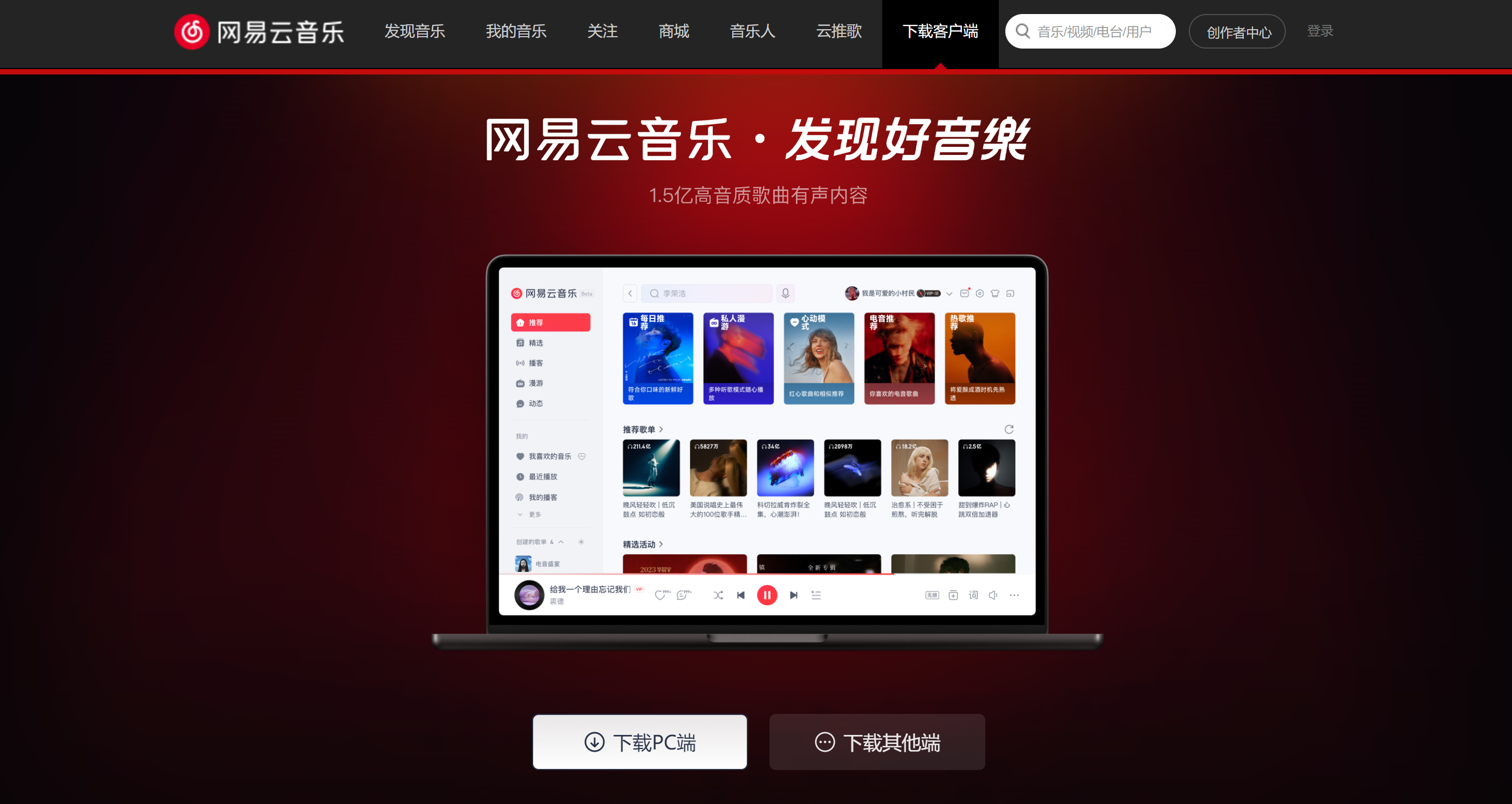 网易云音乐