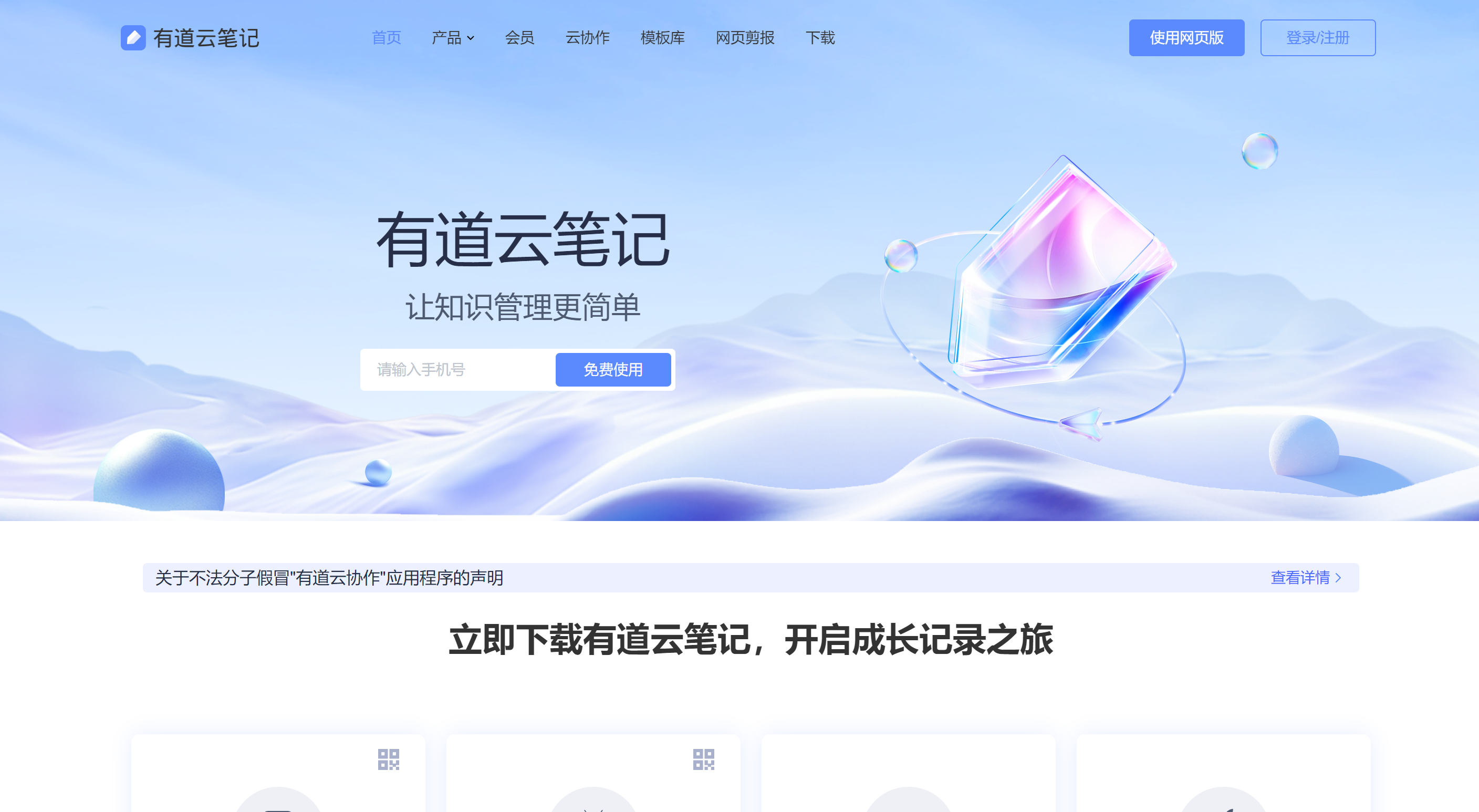有道云笔记